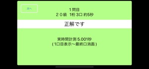 フラッシュ暗算検定模試（協会） screenshot #4 for iPhone