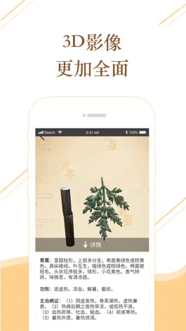 Game screenshot 百通识药 hack