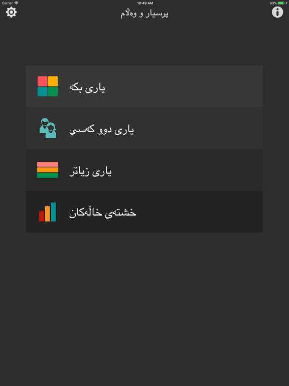 Kurdish Quiz پرسیار و وه ڵام iPad screenshot 1 - Games app