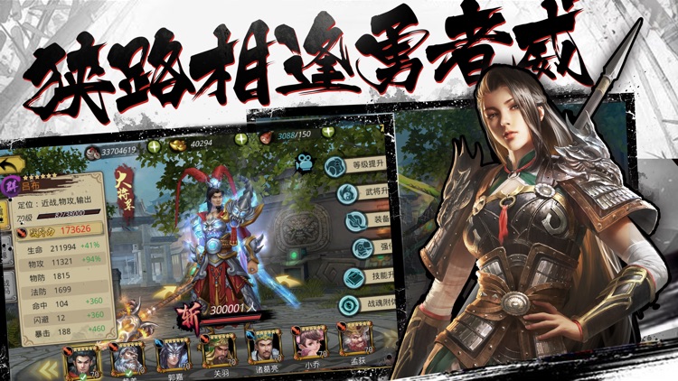 三国pk版-无双猛将激斗! screenshot-4