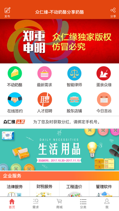 重庆众仁缘 screenshot 2