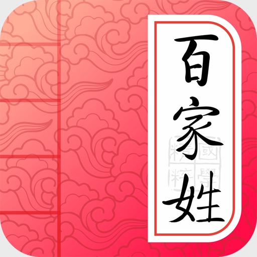 China Hundred Family Surnames