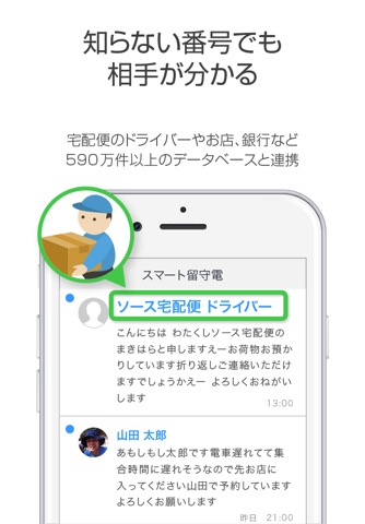 スマート留守電 screenshot 4
