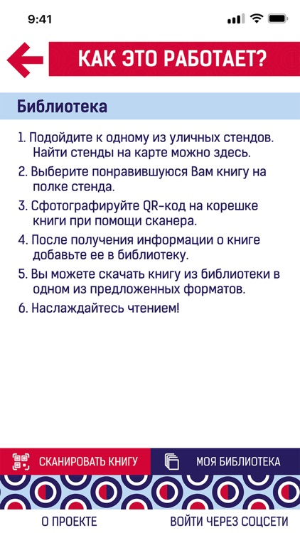 Интерактивная библиотека