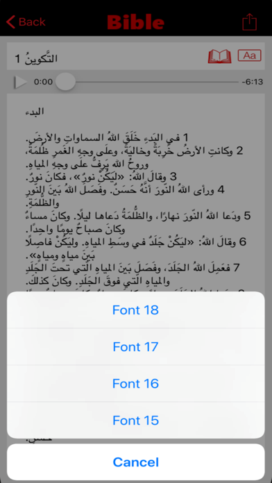 الكتاب المقدس (تخفيف تشكيل) screenshot