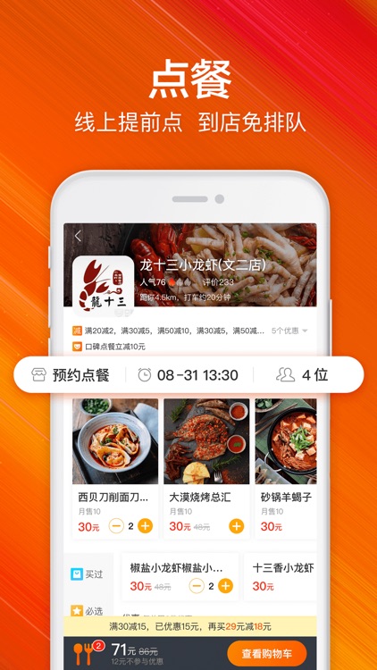 口碑-美食外卖,点餐订餐平台 screenshot-4