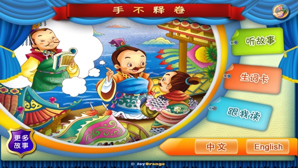 【图】手不释卷- 成语故事(截图1)