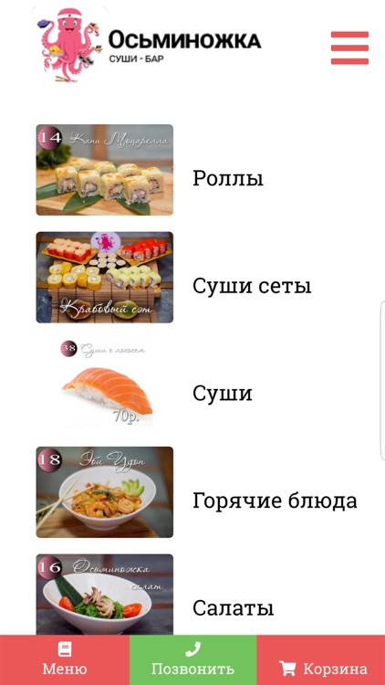 Осьминожка - доставка еды