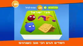 Game screenshot עם מי לגדול – חגי ישראל yes mod apk