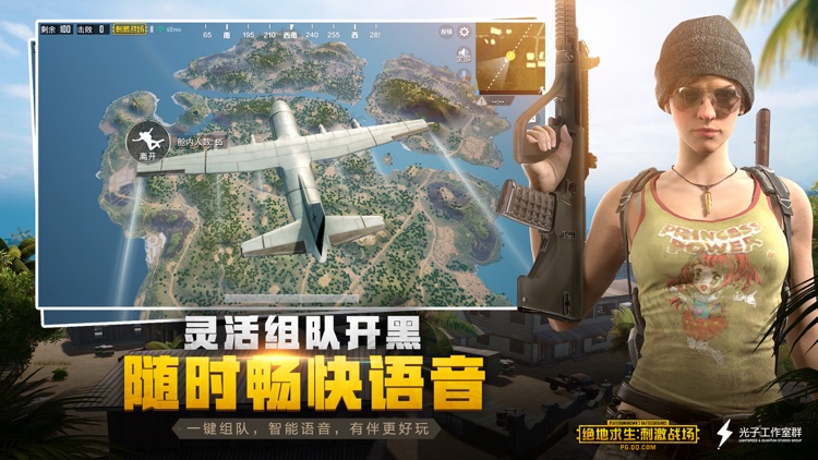 绝地求生:刺激战场 screenshot-9