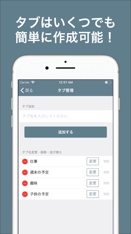 タブ型ToDoリスト