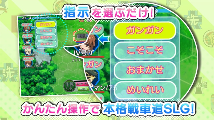 ガールズ&パンツァー 戦車道大作戦!