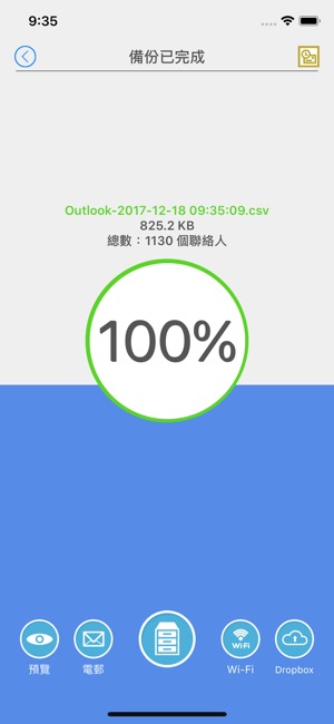 智慧連絡人備份&導入專業版(圖4)-速報App