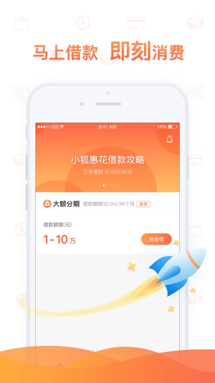 小狐分期-搜狐旗下借款分期平台