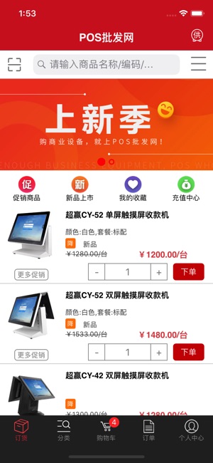 POS批发网(圖1)-速報App