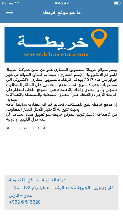 Khareta خريطة screenshot 4