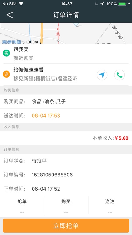 徽州外卖配送端