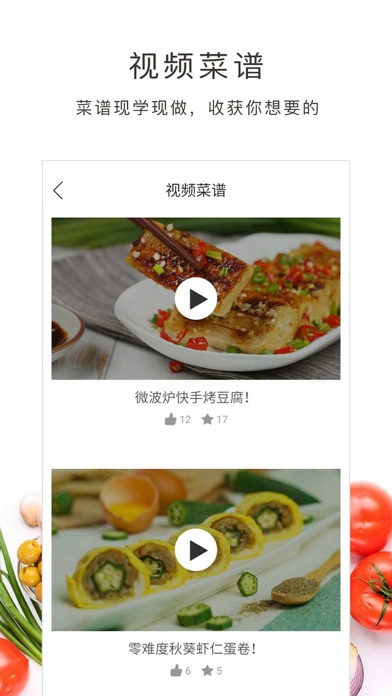 学做饭 screenshot 3