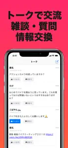 バイク まとめ screenshot #3 for iPhone