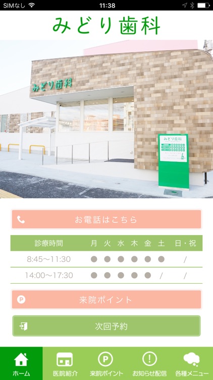 みどり歯科医院