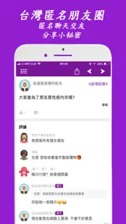 twchat - 台灣匿名聊天約會app iphone screenshot 1