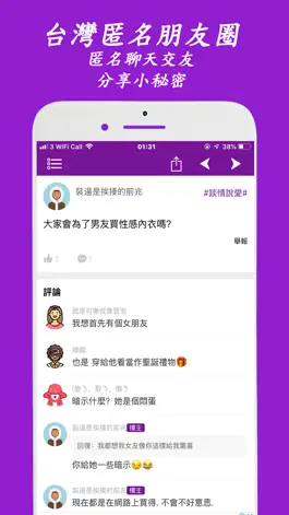 Game screenshot TWchat - 台灣匿名聊天約會app mod apk