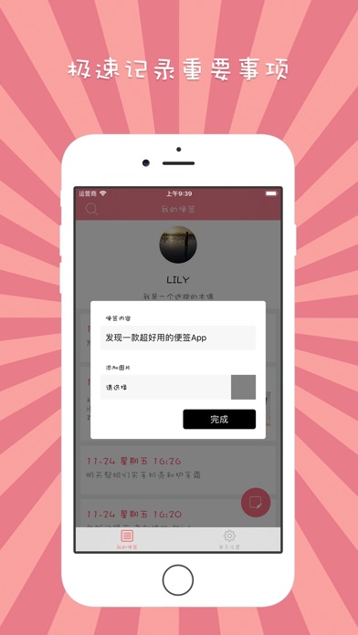 萌萌便签 - 可爱的私密备忘录记事本 screenshot 2
