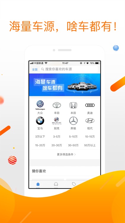 淘车二手车-人人二手汽车评估价平台