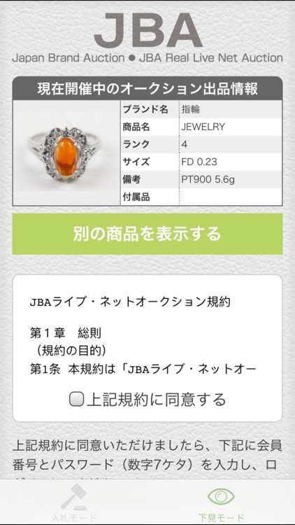 JBAライブネットオークション