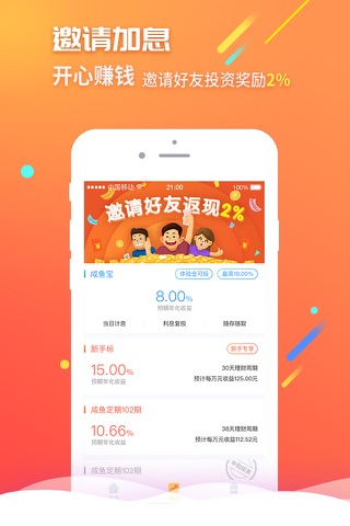 咸鱼理财-15%高收益的安全活期投资理财平台 screenshot 4