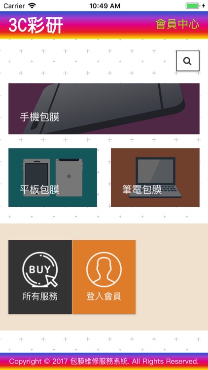 3CHI包膜預約系統