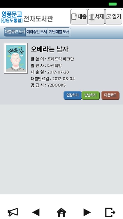 영풍문고 전자도서관(강원도통합)