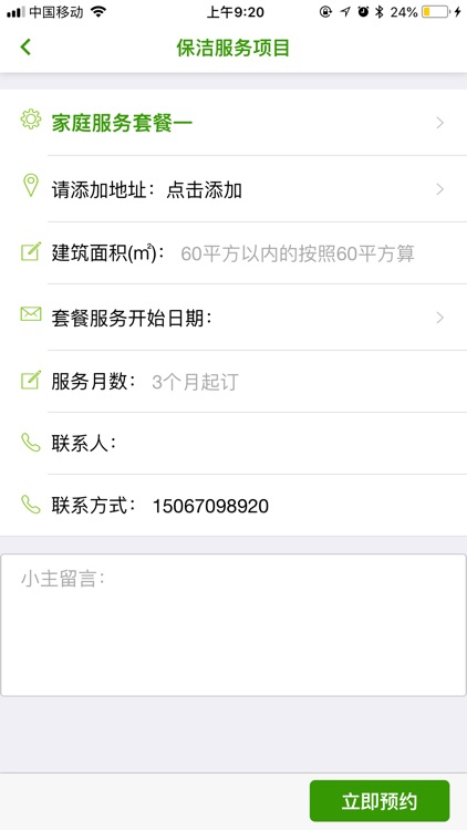 朗杰家政服务 screenshot-9