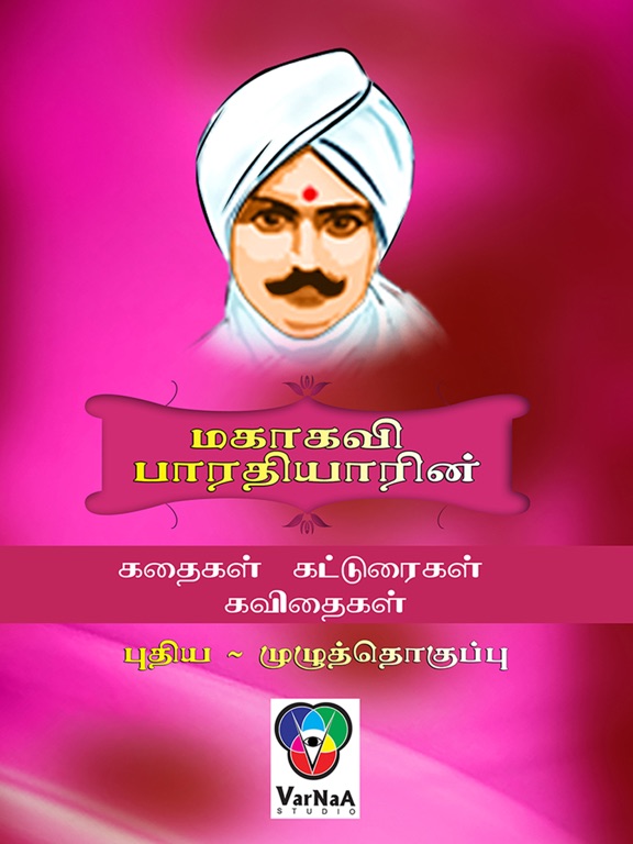 Mahakavi Bharathiyar Works Newのおすすめ画像1