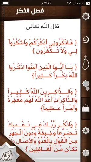 iAzkar - آي أذكار screenshot 3