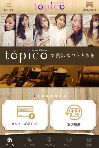 topico(トーピコ) 公式アプリ screenshot 2
