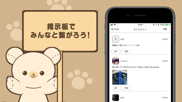 楽しくお喋り！チャットトークアプリ「Bear Talk」