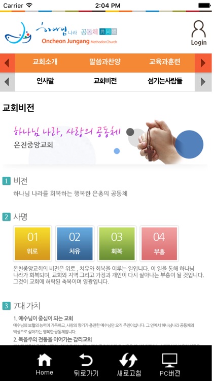 온천중앙감리교회
