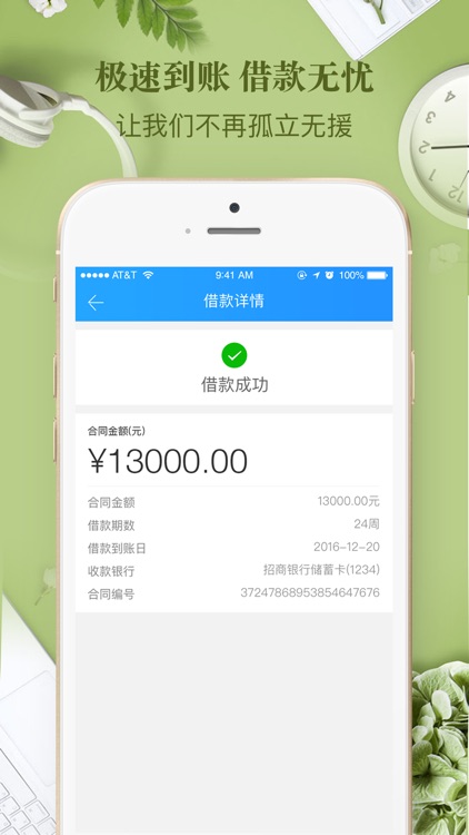 麦芽普惠-手机借钱信用贷款app screenshot-3