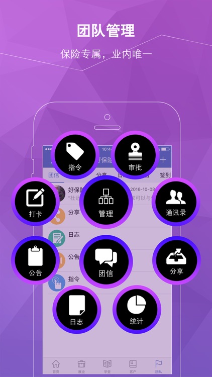 好保险 - 保险销售人员展业工具 screenshot-4