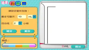 量杯圖 screenshot #3 for iPhone
