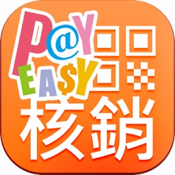 PayEasy商家核銷系統