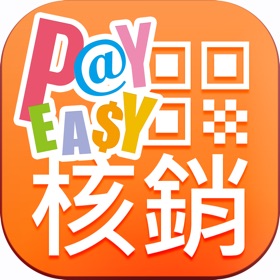 螢幕擷取畫面 (5) PayEasy商家核銷系統