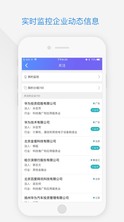 企业查-企业信用信息查询工商公示平台 screenshot-3