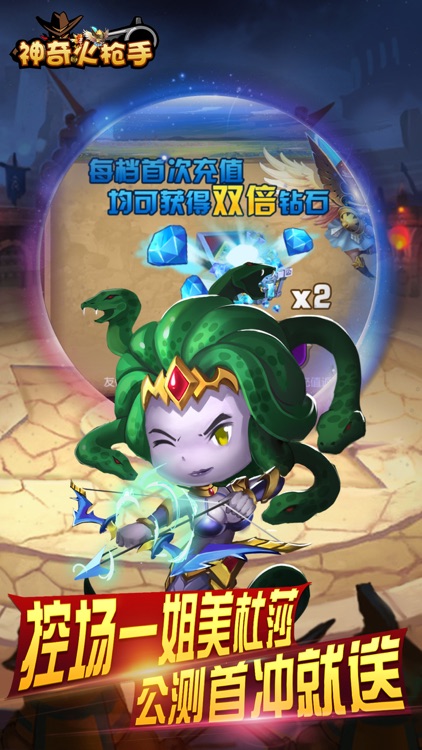 神奇火枪手:塔防魔幻世界手游 screenshot-4