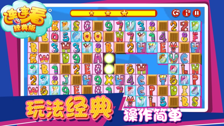 连连看 - 连连看经典版消消乐2018 screenshot-4