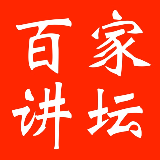 百家讲坛-随声听易中天品三国