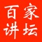 建构时代常识,享受智慧人生。追求学术创新,鼓励思想个性,强调雅俗共赏,重视传播互动。选材广泛,曾涉及文化、生物、医学、经济等各个方面,现多以文化题材为主,并较多涉及中国历史、中国文化。节目内容涉及人文科学、自然科学、哲学等。形式多样,学理性与实用性并存,权威性与前卫性并重,追求学术创新,鼓励思想个性。