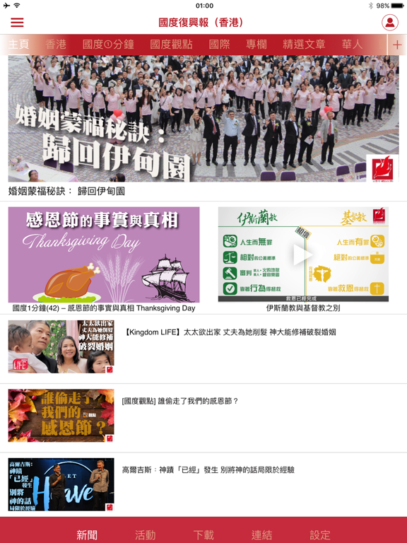 Screenshot #4 pour 國度復興報(香港)