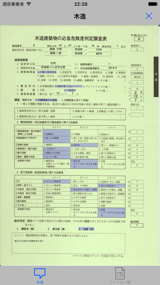 #1. 応急危険度判定支援ツール(訓練版) (iOS) Bởi: Incorporated Administrative Agency Building Research Institute